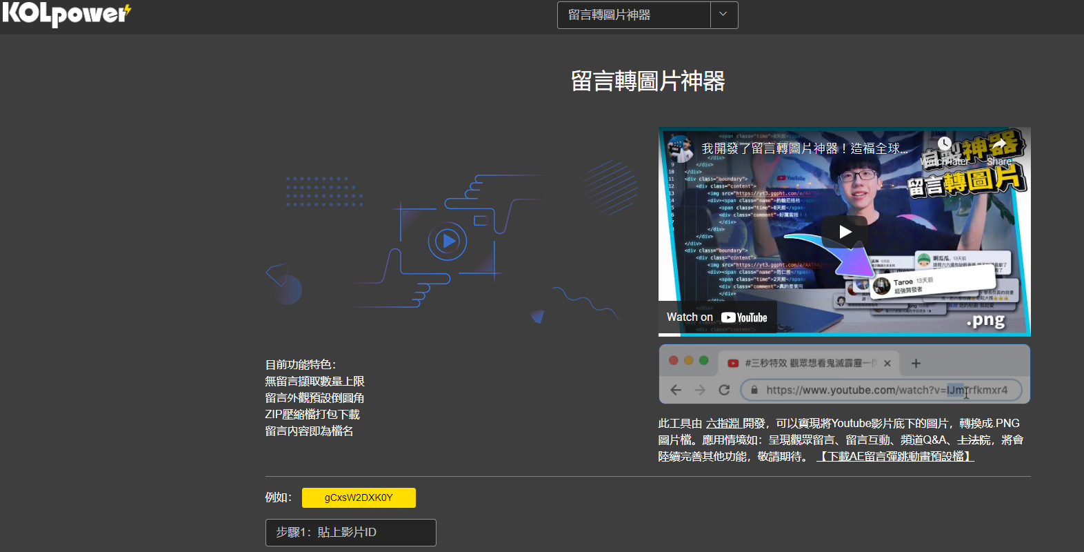 kolpower Youtube 留言轉圖片神器