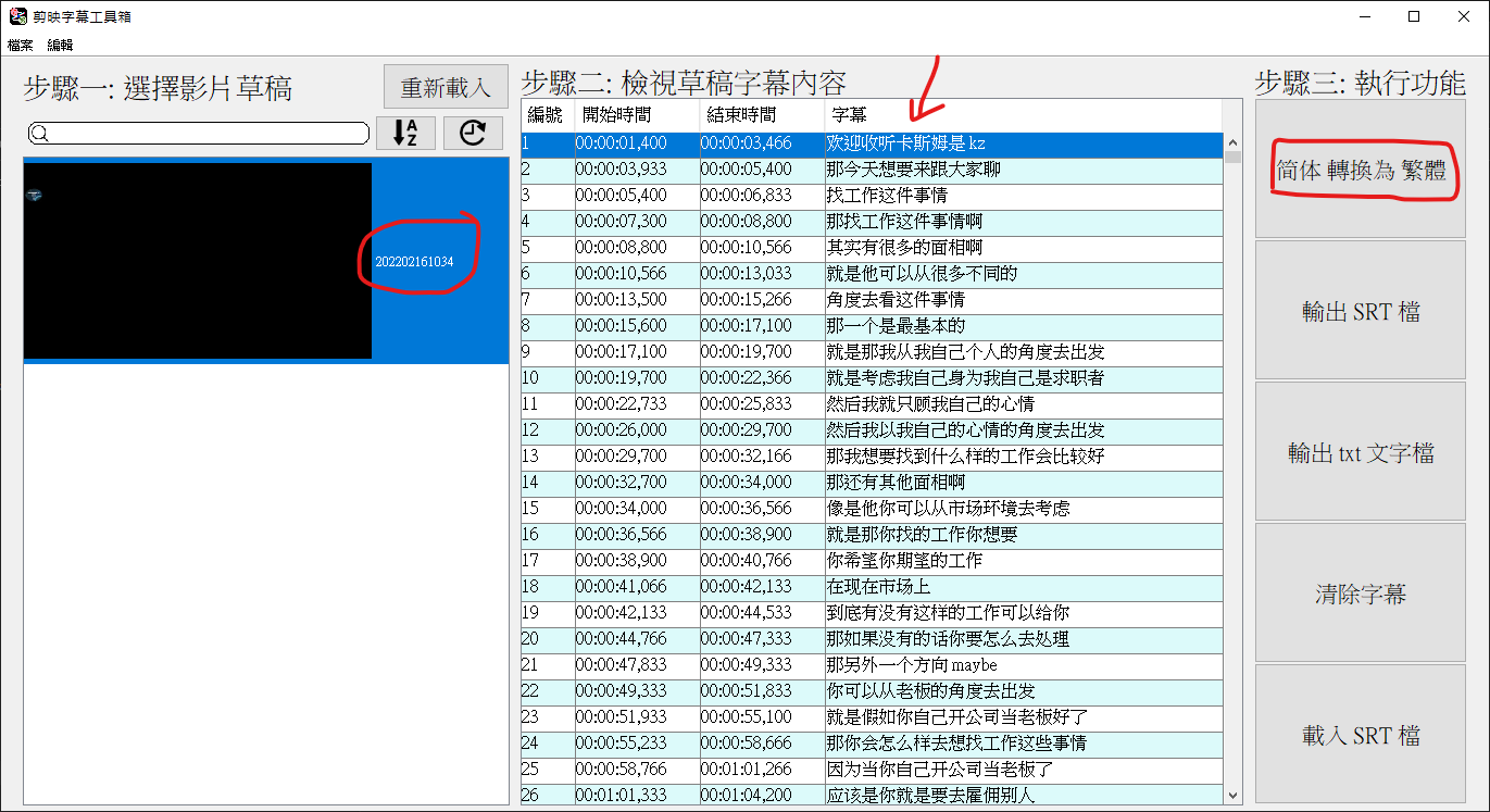 使用剪映 2.6 AI 辨識繁體中文字幕